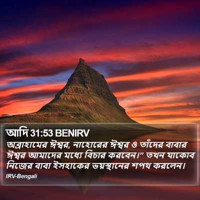 আদি 31:53 BENIRV Bible Verse Image