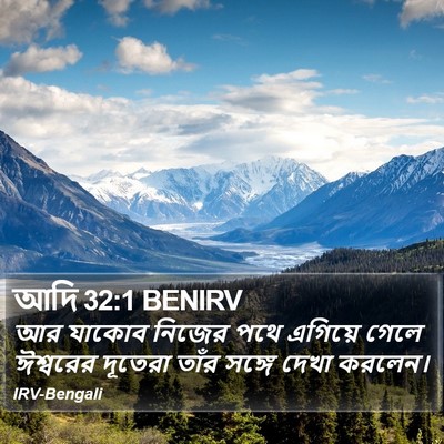 আদি 32:1 BENIRV Bible Verse Image