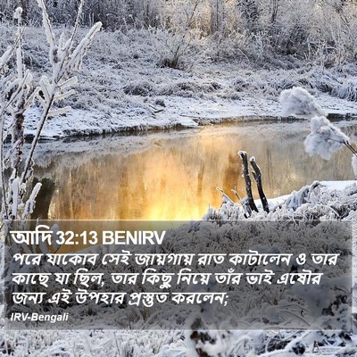 আদি 32:13 BENIRV Bible Verse Image