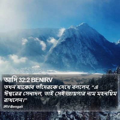 আদি 32:2 BENIRV Bible Verse Image