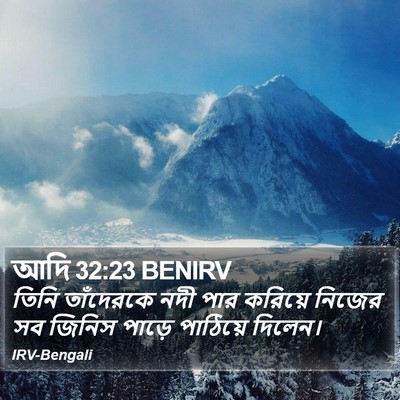 আদি 32:23 BENIRV Bible Verse Image