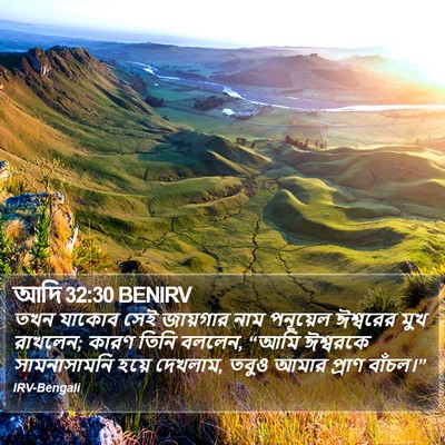 আদি 32:30 BENIRV Bible Verse Image