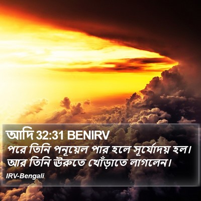 আদি 32:31 BENIRV Bible Verse Image