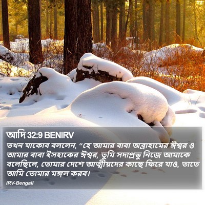 আদি 32:9 BENIRV Bible Verse Image
