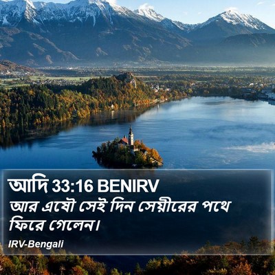 আদি 33:16 BENIRV Bible Verse Image