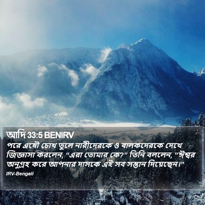 আদি 33:5 BENIRV Bible Verse Image
