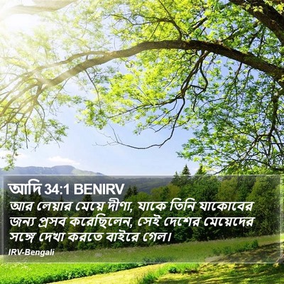 আদি 34:1 BENIRV Bible Verse Image