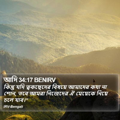 আদি 34:17 BENIRV Bible Verse Image