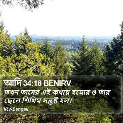 আদি 34:18 BENIRV Bible Verse Image