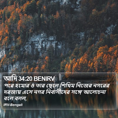 আদি 34:20 BENIRV Bible Verse Image