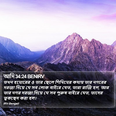 আদি 34:24 BENIRV Bible Verse Image