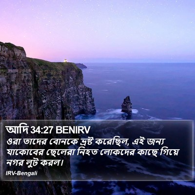 আদি 34:27 BENIRV Bible Verse Image
