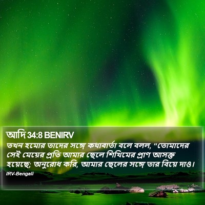 আদি 34:8 BENIRV Bible Verse Image
