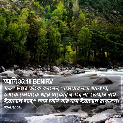 আদি 35:10 BENIRV Bible Verse Image