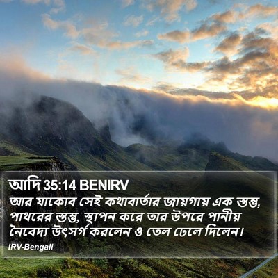 আদি 35:14 BENIRV Bible Verse Image
