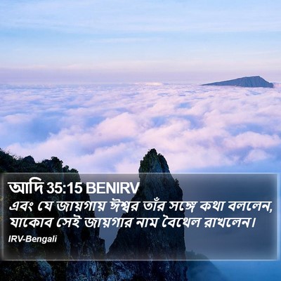 আদি 35:15 BENIRV Bible Verse Image