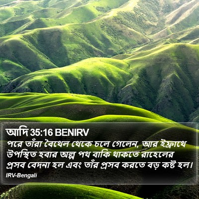 আদি 35:16 BENIRV Bible Verse Image