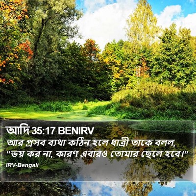 আদি 35:17 BENIRV Bible Verse Image
