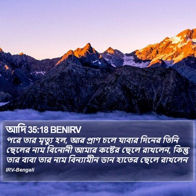 আদি 35:18 BENIRV Bible Verse Image