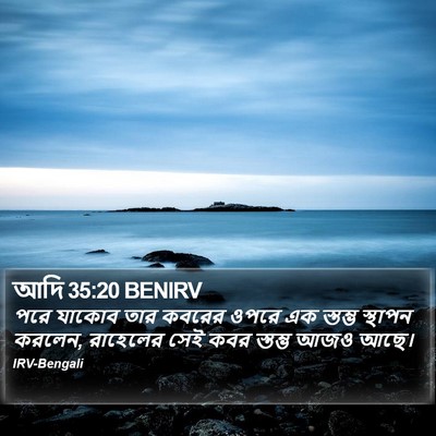 আদি 35:20 BENIRV Bible Verse Image