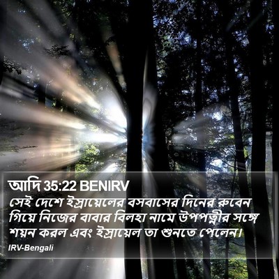 আদি 35:22 BENIRV Bible Verse Image
