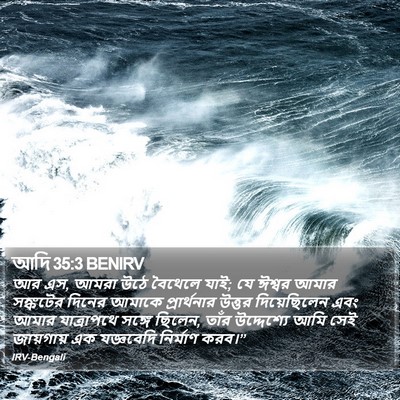 আদি 35:3 BENIRV Bible Verse Image