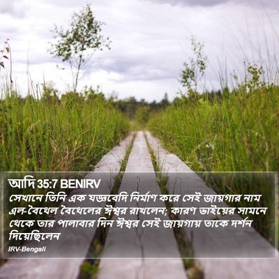 আদি 35:7 BENIRV Bible Verse Image