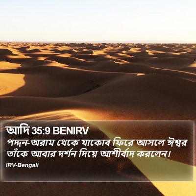 আদি 35:9 BENIRV Bible Verse Image