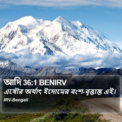 আদি 36:1 BENIRV Bible Verse Image