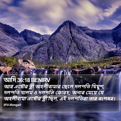 আদি 36:18 BENIRV Bible Verse Image