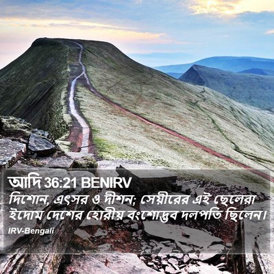 আদি 36:21 BENIRV Bible Verse Image