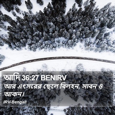 আদি 36:27 BENIRV Bible Verse Image