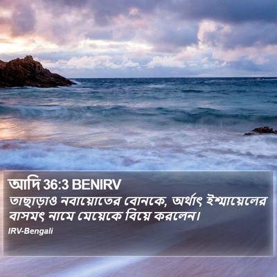 আদি 36:3 BENIRV Bible Verse Image
