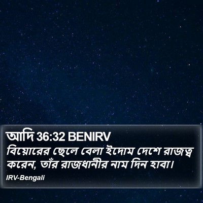 আদি 36:32 BENIRV Bible Verse Image