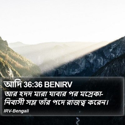 আদি 36:36 BENIRV Bible Verse Image