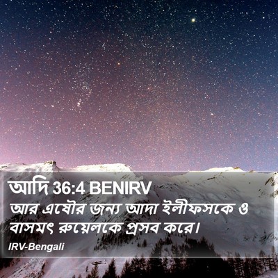 আদি 36:4 BENIRV Bible Verse Image