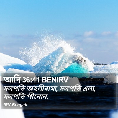 আদি 36:41 BENIRV Bible Verse Image