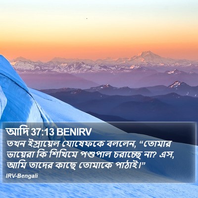 আদি 37:13 BENIRV Bible Verse Image