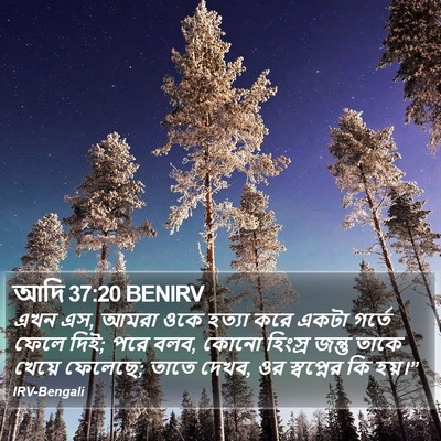 আদি 37:20 BENIRV Bible Verse Image