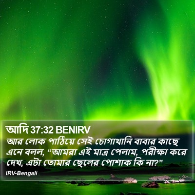 আদি 37:32 BENIRV Bible Verse Image