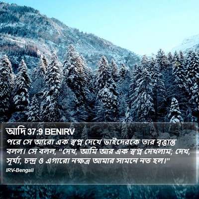 আদি 37:9 BENIRV Bible Verse Image
