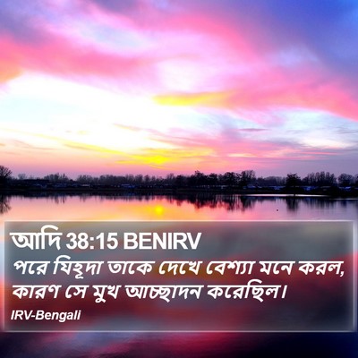 আদি 38:15 BENIRV Bible Verse Image