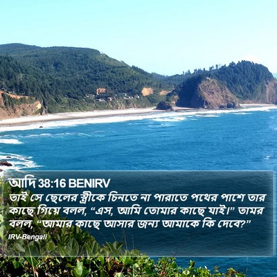 আদি 38:16 BENIRV Bible Verse Image