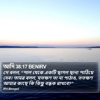 আদি 38:17 BENIRV Bible Verse Image