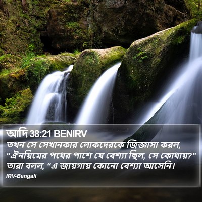 আদি 38:21 BENIRV Bible Verse Image