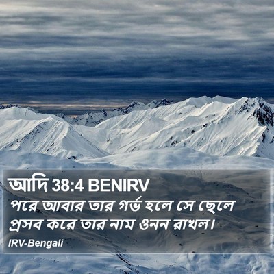 আদি 38:4 BENIRV Bible Verse Image