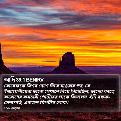 আদি 39:1 BENIRV Bible Verse Image