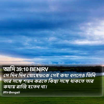 আদি 39:10 BENIRV Bible Verse Image