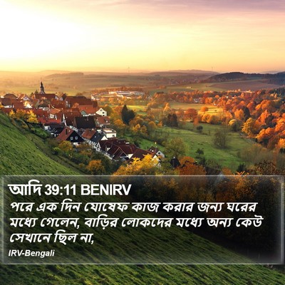 আদি 39:11 BENIRV Bible Verse Image