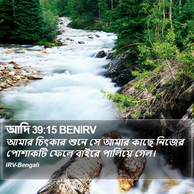 আদি 39:15 BENIRV Bible Verse Image